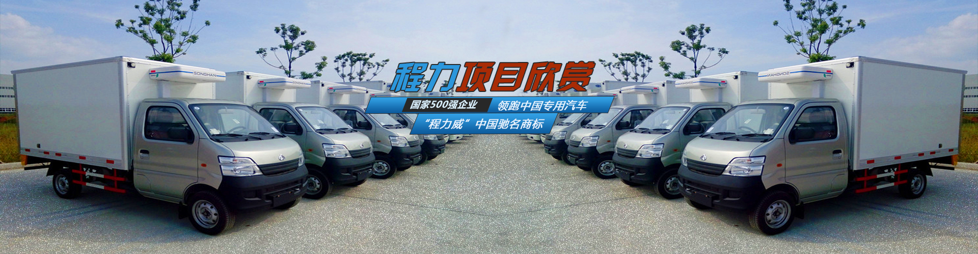 随车吊_搅拌车_清障车_高空作业车_云梯车_程力工程车系列